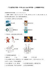 广东省茂名市第一中学2025-2026学年高一上学期期中考试化学试卷(含答案)