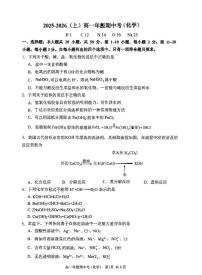 广东省珠海市部分学校2025-2026学年高一上学期期中化学试卷