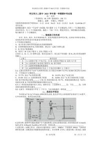 上海市华东师范大学第二附属中学2025-2026学年高一上学期期中考试 化学试题