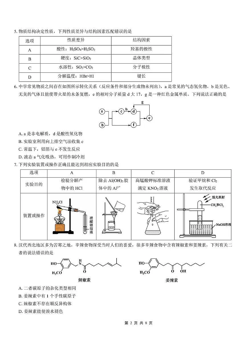 重庆外国语学校2025-2026学年高三上学期11月期中(五)化学试卷第2页