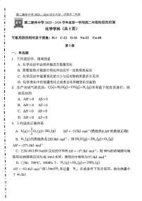 天津市第二新华中学2025-2026学年高二上学期第一次月考 化学试卷