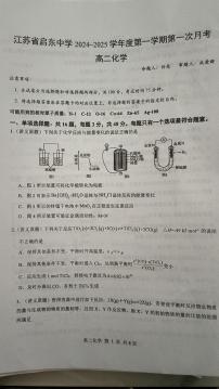 江苏省启东中学2024-2025学年高二上学期第一次月考+化学试题