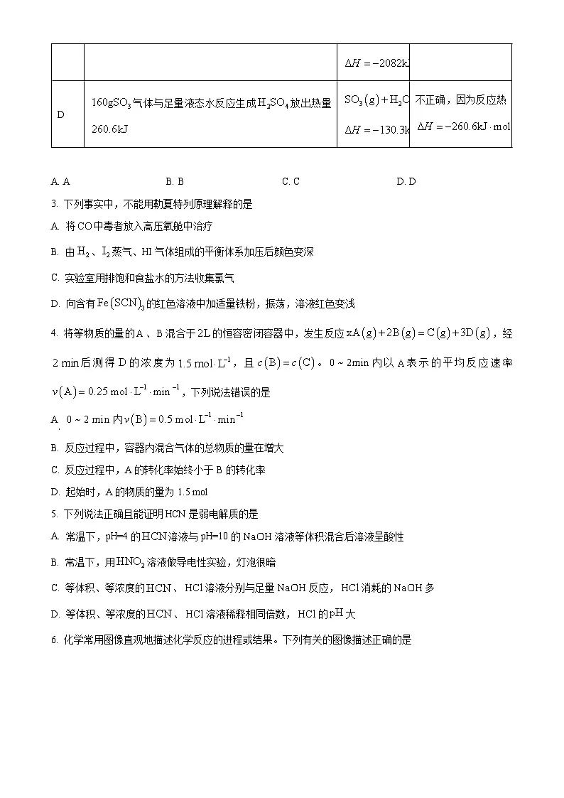 安徽省合肥八中2024-2025学年高二上学期1月期末化学试题 Word版无答案第2页