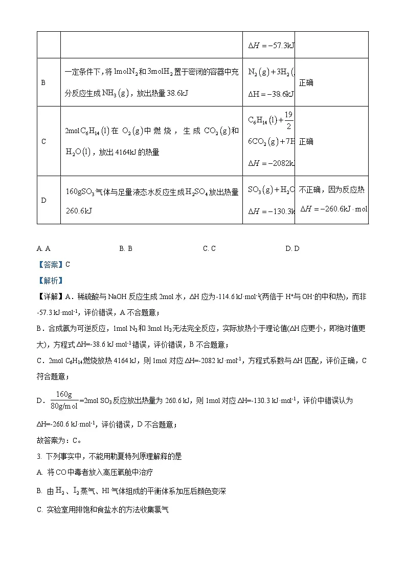 安徽省合肥八中2024-2025学年高二上学期1月期末化学试题 Word版含解析第2页