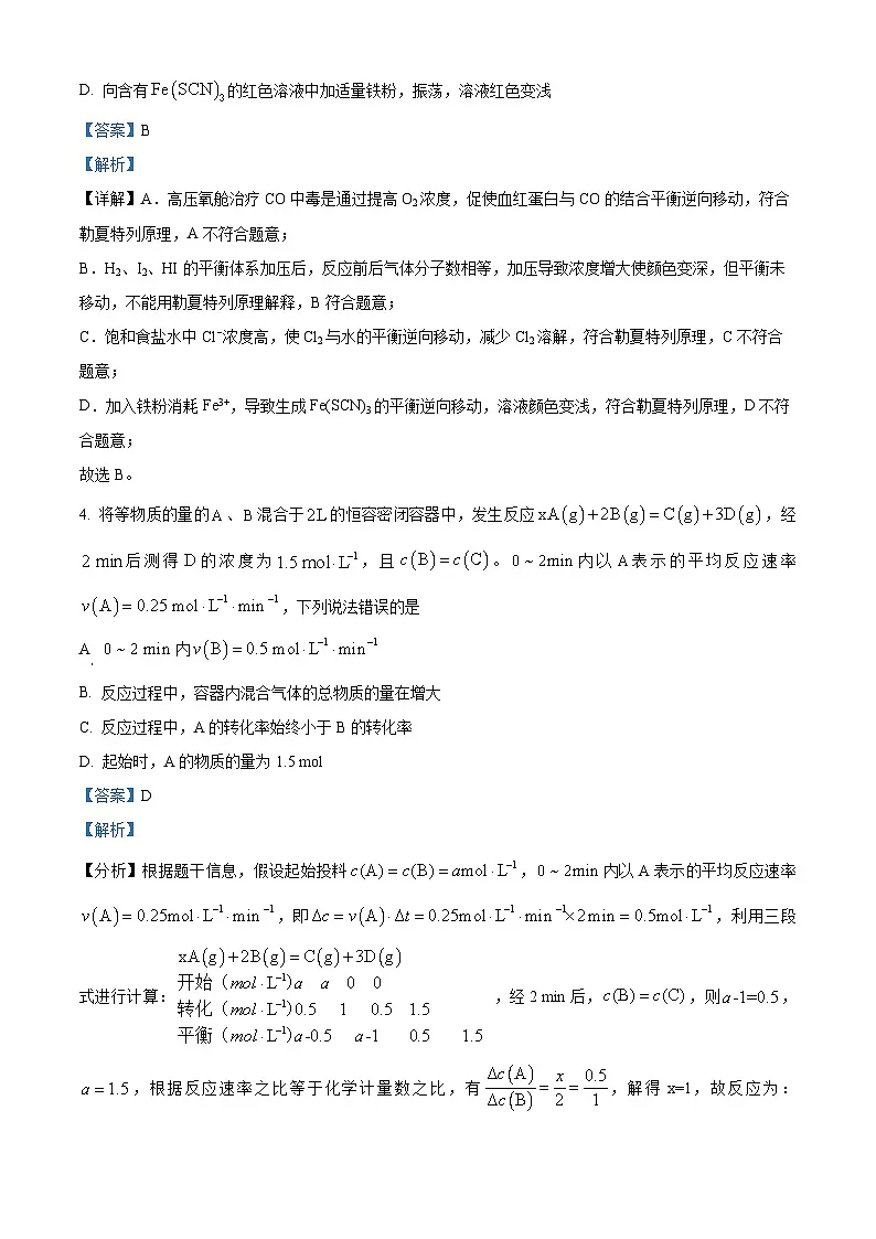 安徽省合肥八中2024-2025学年高二上学期1月期末化学试题 Word版含解析第3页
