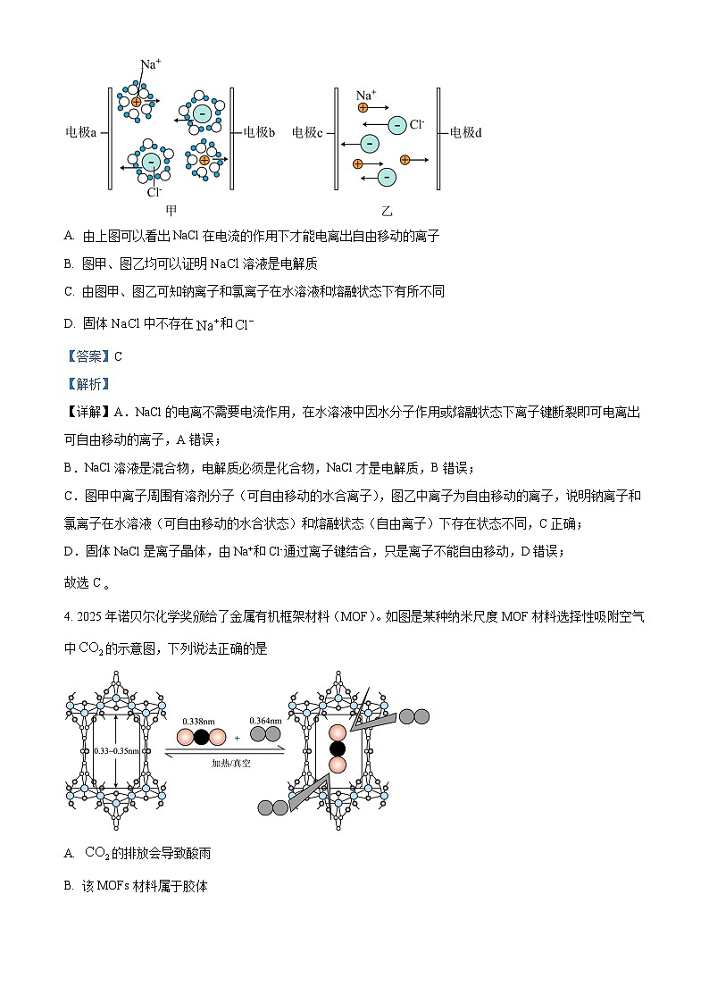 安徽省合肥市第六中学2025-2026学年高一上学期第一次调研考试化学试题 Word版含解析第2页