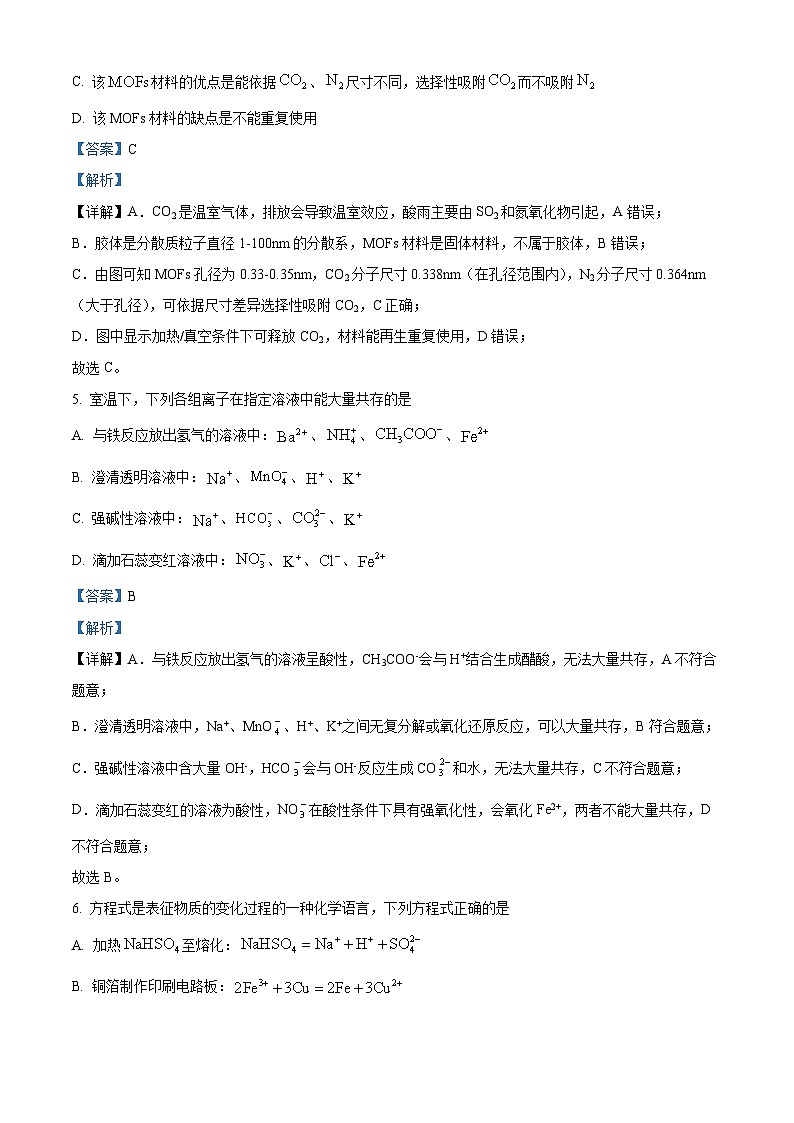 安徽省合肥市第六中学2025-2026学年高一上学期第一次调研考试化学试题 Word版含解析第3页
