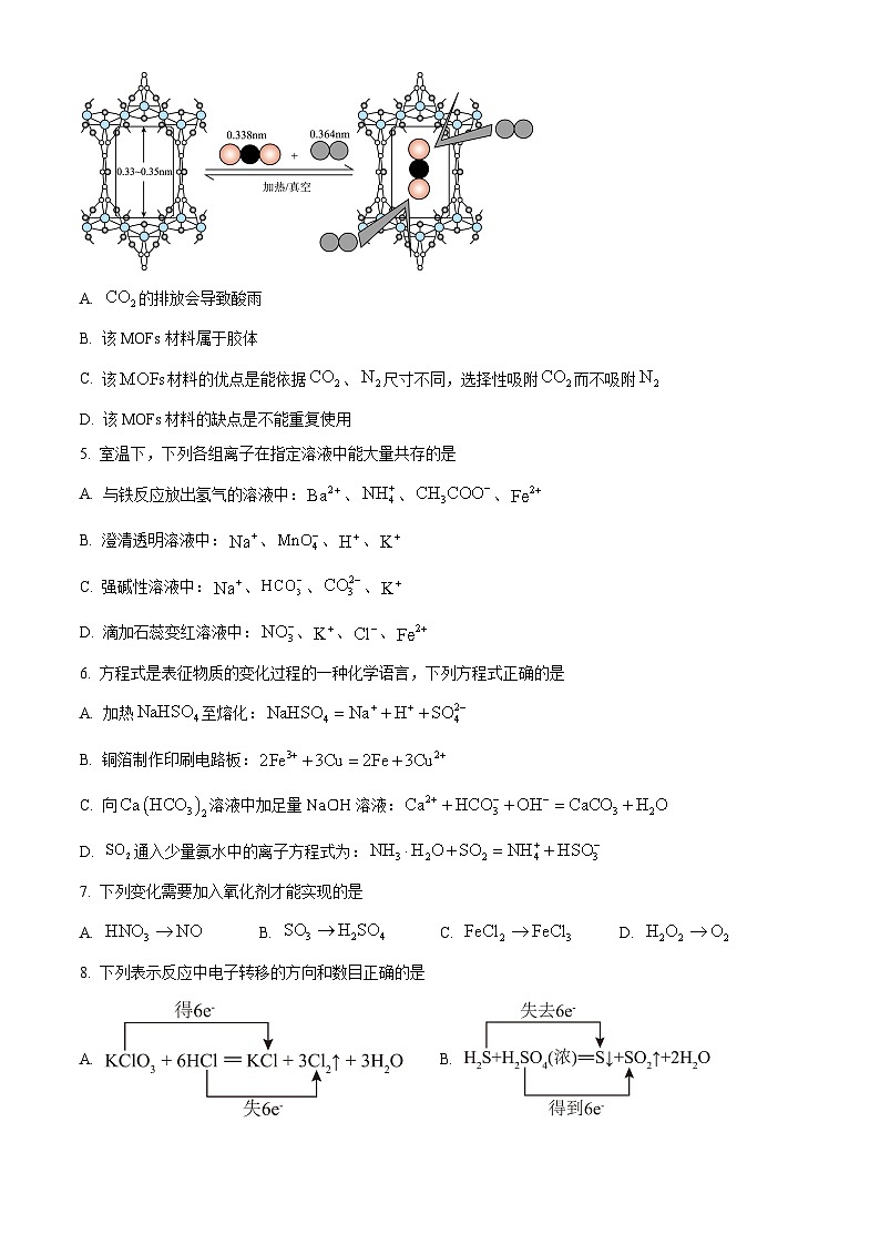 安徽省合肥市第六中学2025-2026学年高一上学期第一次调研考试化学试题 Word版无答案第2页