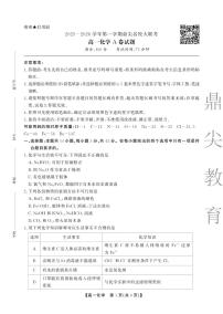 安徽省鼎尖名校大联考2025-2026学年上学期高一11月期中考试化学含答案解析