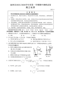 江苏省扬州市2025-2026学年高三上学期11月期中考试化学试题(含答案)含答案解析