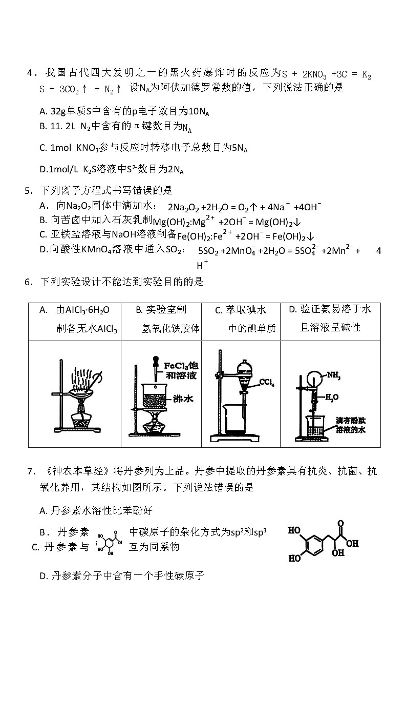 内蒙古赤峰市2026届高三上学期11·20模拟考试 化学 Word版含答案第2页