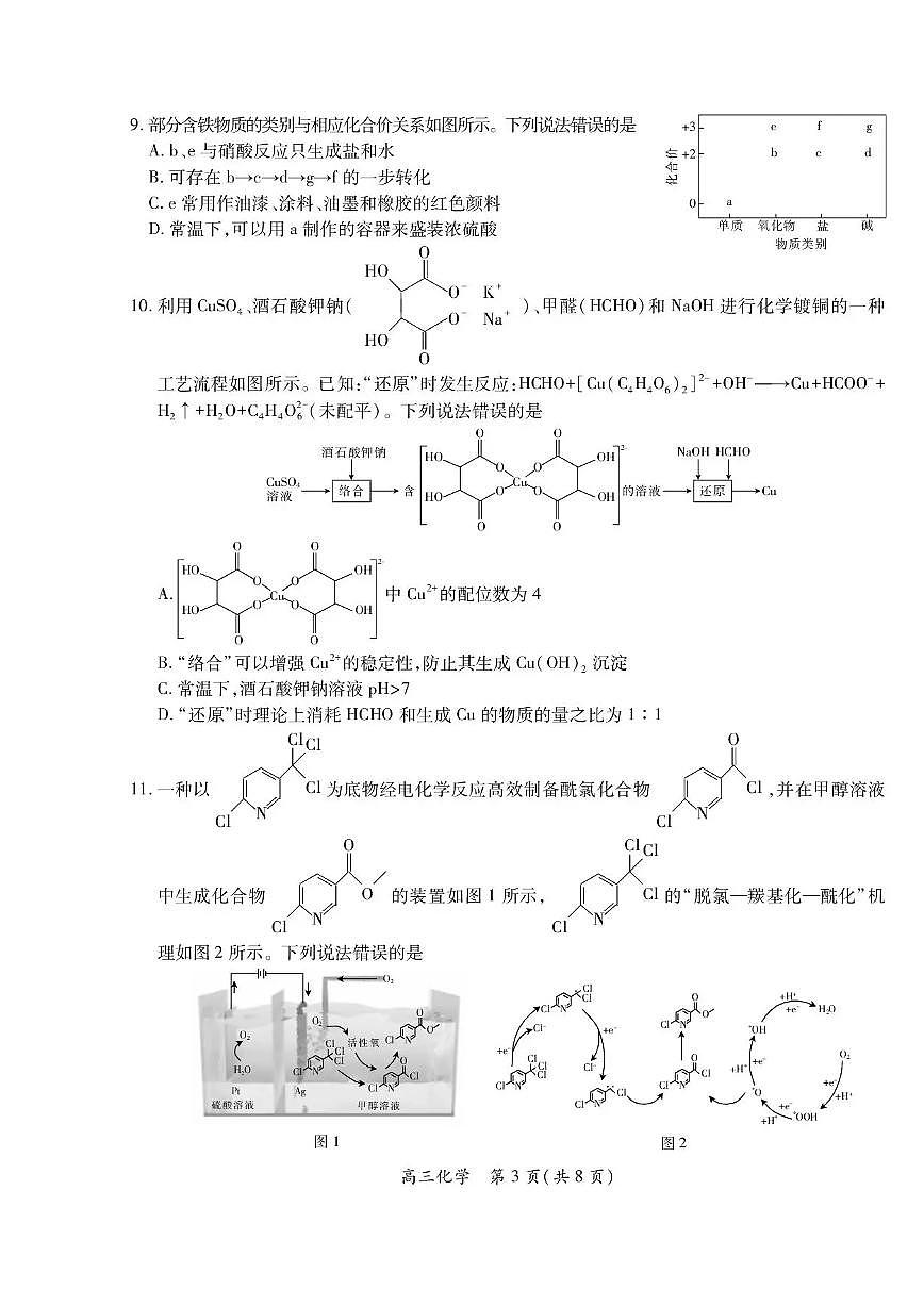 化学试题第3页