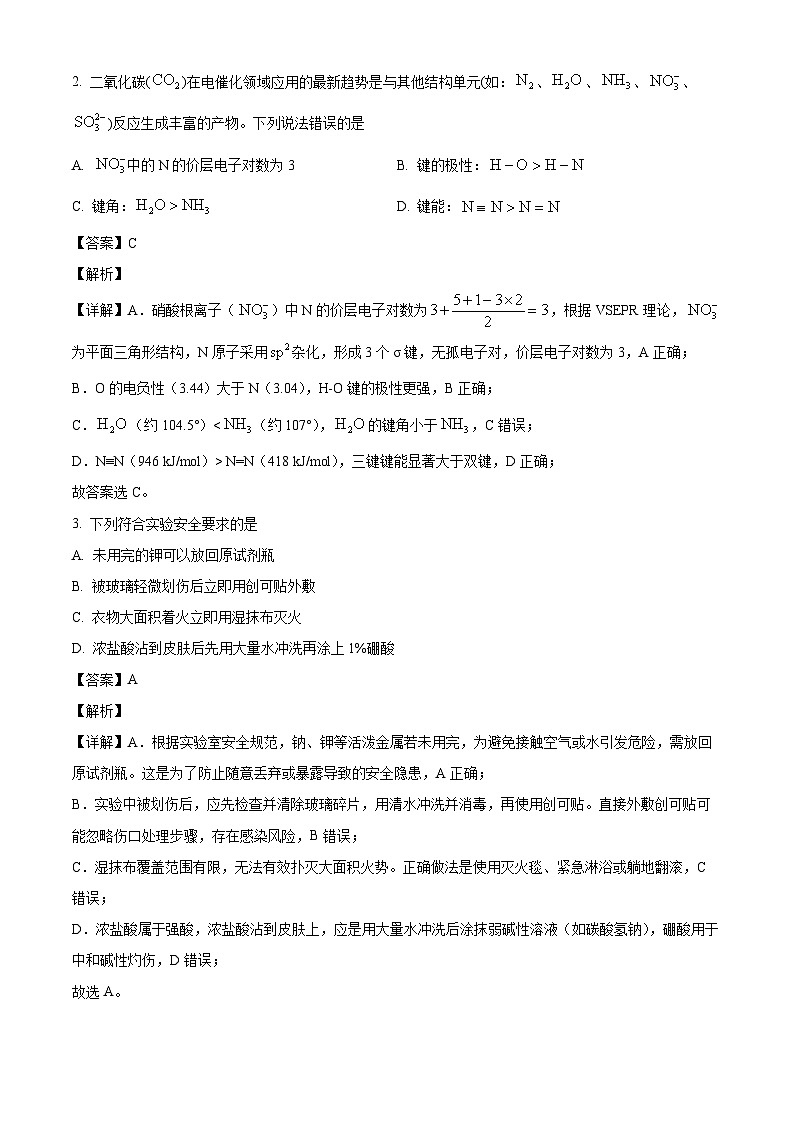 化学答案第2页