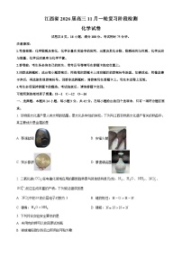 江西省上进联考2025-2026届高三11月一轮复习阶段检测-化学试题（含解析）