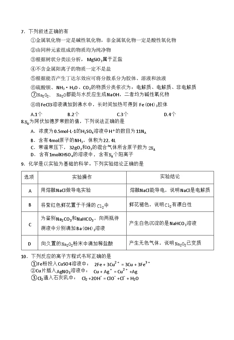 河南省南阳市2025-2026学年高一上学期11月期中质量评估化学试卷第3页