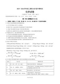 四川省成都市第七中学2025-2026学年高二上学期11月期中考试化学试卷（含答案）