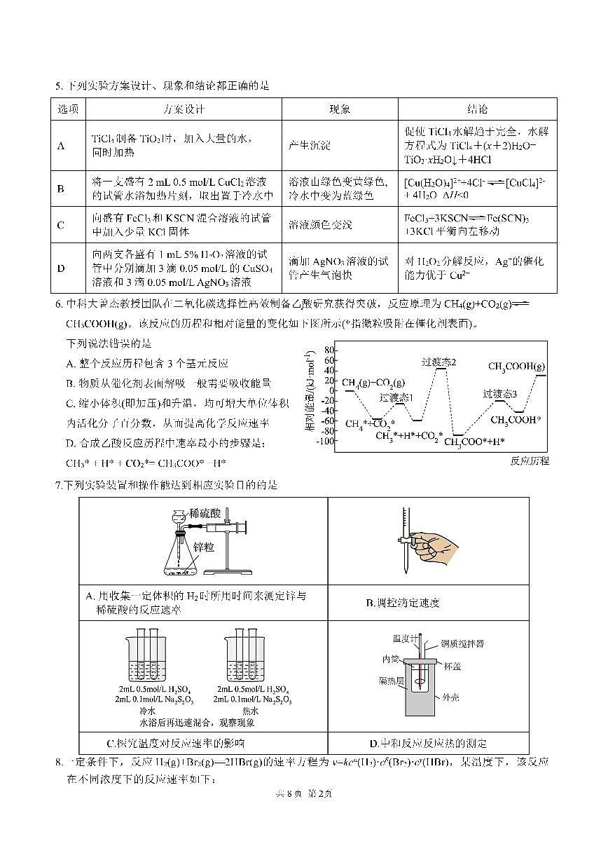 四川省成都市第七中学2025-2026学年高二上学期11月期中考试化学试卷(含答案)第2页