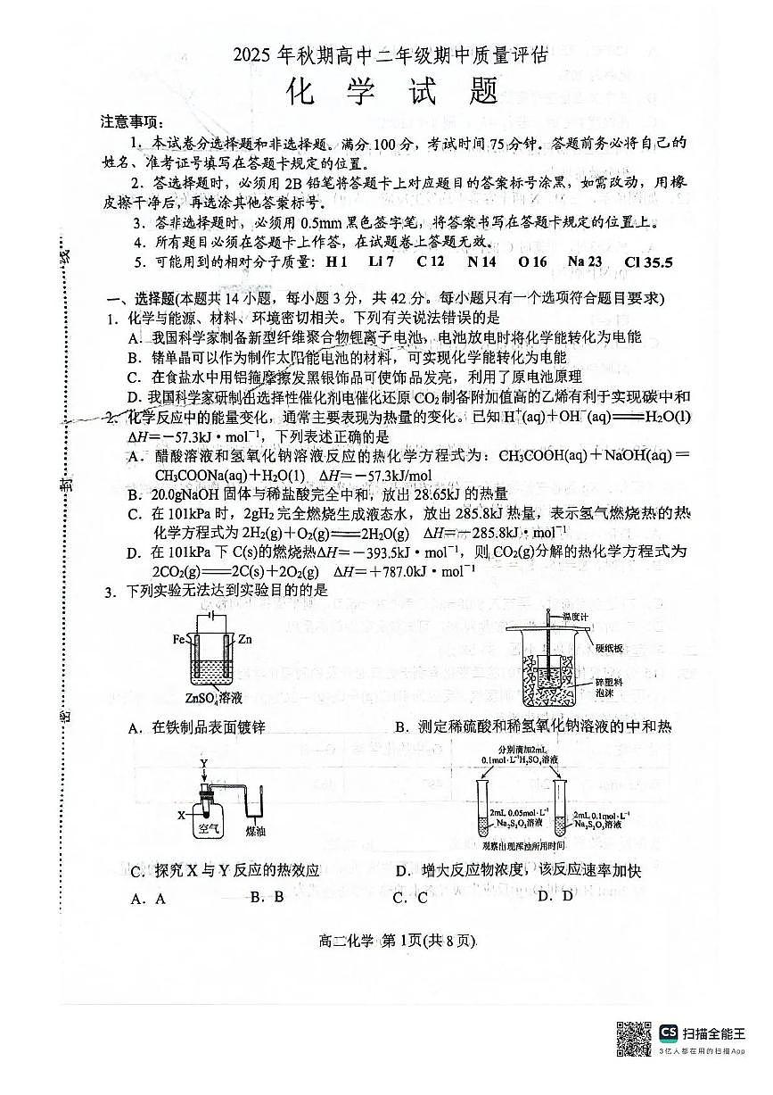 河南省南阳市2025-2026学年高二上学期11月期中质量评估化学试题含答案第1页