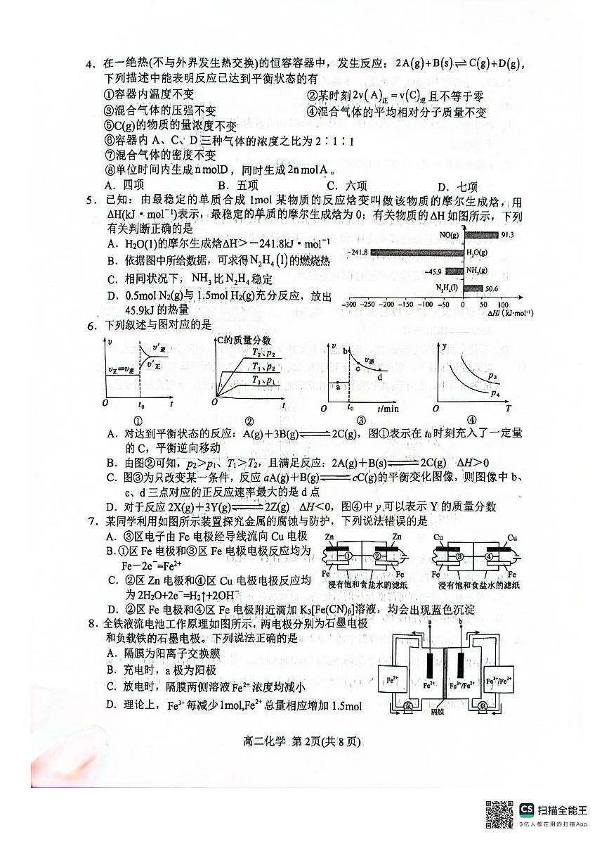 河南省南阳市2025-2026学年高二上学期11月期中质量评估化学试题含答案第2页