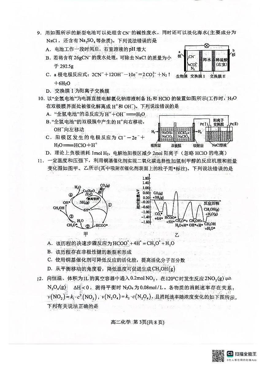 河南省南阳市2025-2026学年高二上学期11月期中质量评估化学试题含答案第3页