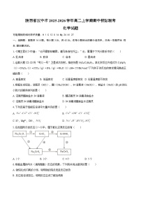 陕西省汉中市2025-2026学年高二上学期期中校际联考化学试题（含答案）