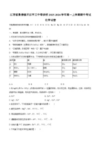 江西省景德镇市乐平三中等多校2025-2026学年高一上学期期中考试化学试卷（含答案）
