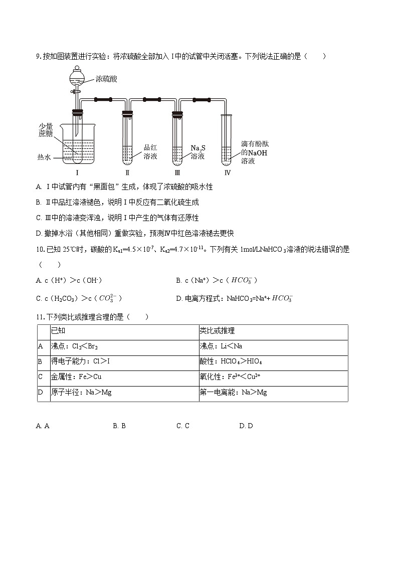 天津市河西区2025-2026学年高三上学期期中考试化学试题(含答案)第3页