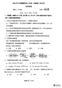 湖南省衡阳市衡阳县第三中学2025-2026学年高一上学期第二次月考（期中）化学试卷