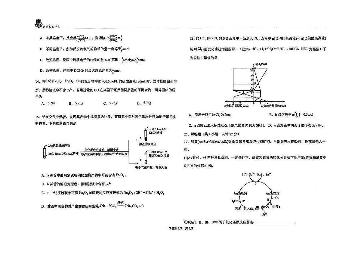 黑龙江省大庆实验中学2025-2026学年高一上学期11月期中化学试题第3页