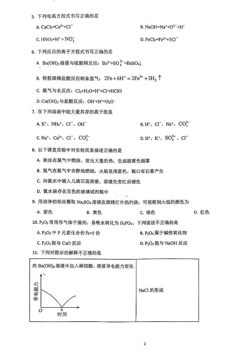 北京市第一七一中学2025-2026学年高一上学期期中化学试题第2页