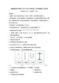 河南省部分学校2025-2026学年高二上学期第二次联考化学试卷（学生版）