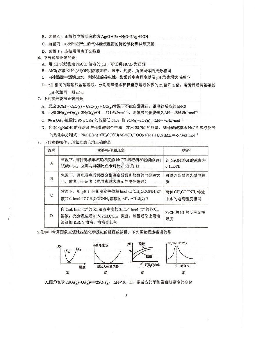 四川省成都市石室中学2025-2026学年高二上学期10月月考化学试题第2页