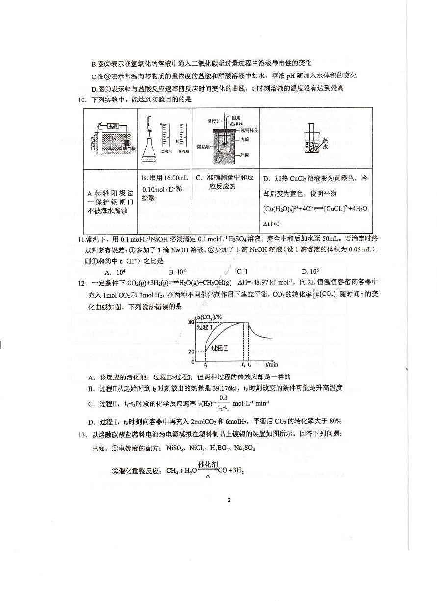 四川省成都市石室中学2025-2026学年高二上学期10月月考化学试题第3页