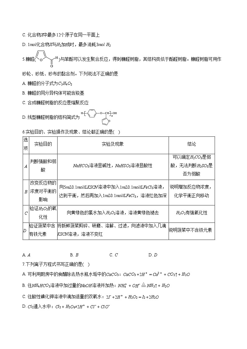 陕西省西安高级中学2025-2026学年高三上学期期中考试化学试卷(含答案)第2页