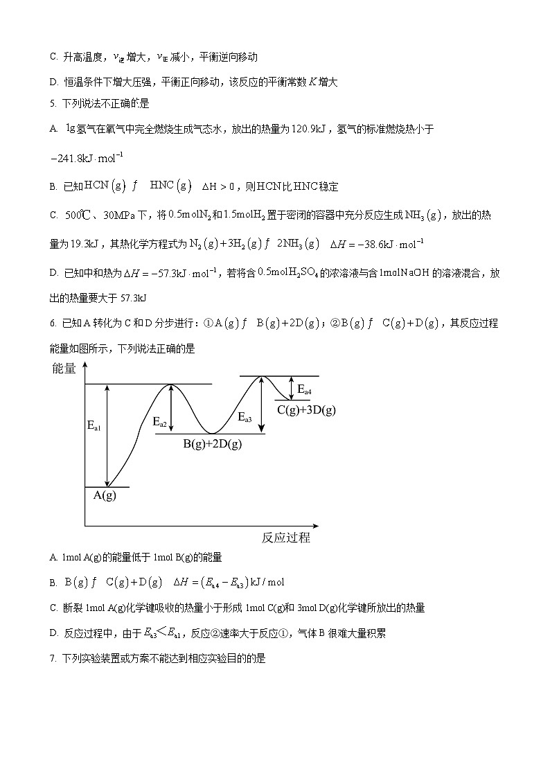 精品解析:福建省福州第八中学2024-2025学年高二上学期期中考试 化学试题 (原卷版)第2页