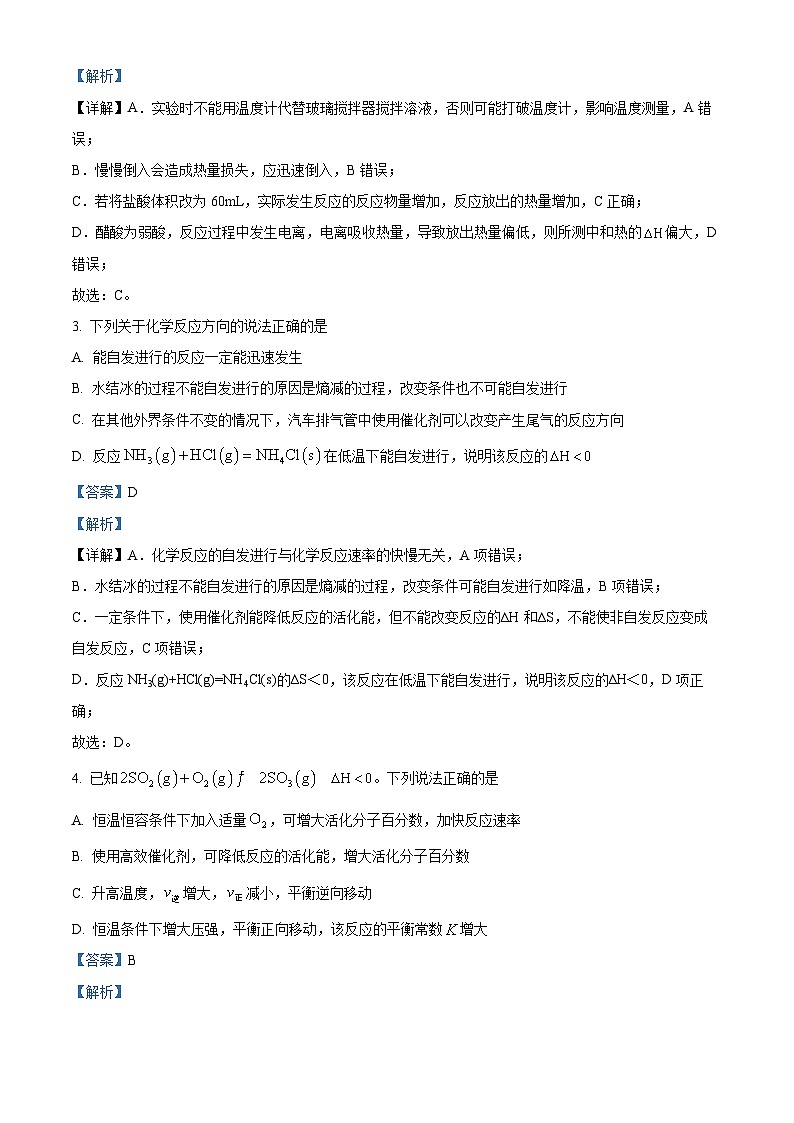 精品解析:福建省福州第八中学2024-2025学年高二上学期期中考试 化学试题 (解析版)第2页