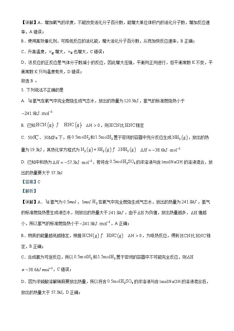 精品解析:福建省福州第八中学2024-2025学年高二上学期期中考试 化学试题 (解析版)第3页