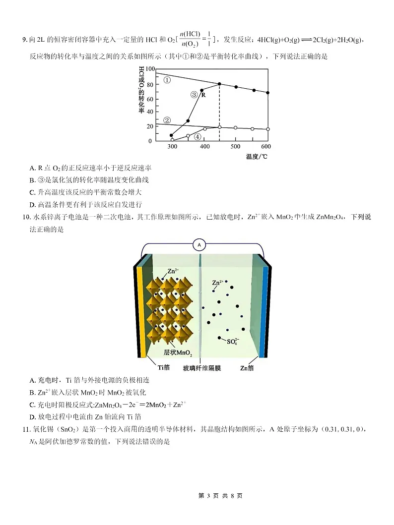 重庆市实验外国语学校2025-2026学年高三上学期11月考试化学试卷第3页