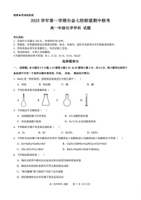 浙江省台金七校联盟2025-2026学年高一上学期11月期中考试化学试卷