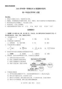 浙江省S9联盟2025-2026学年高一上学期11月期中考试化学试卷