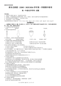 浙江省浙东北名校联考2025-2026学年高一上学期11月期中考试化学试卷