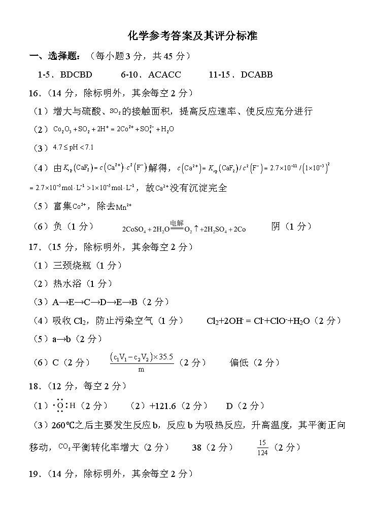 化学答案(1)第1页