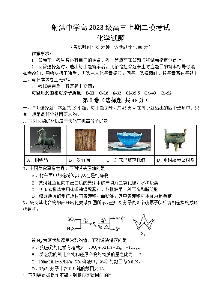 化学试题第1页