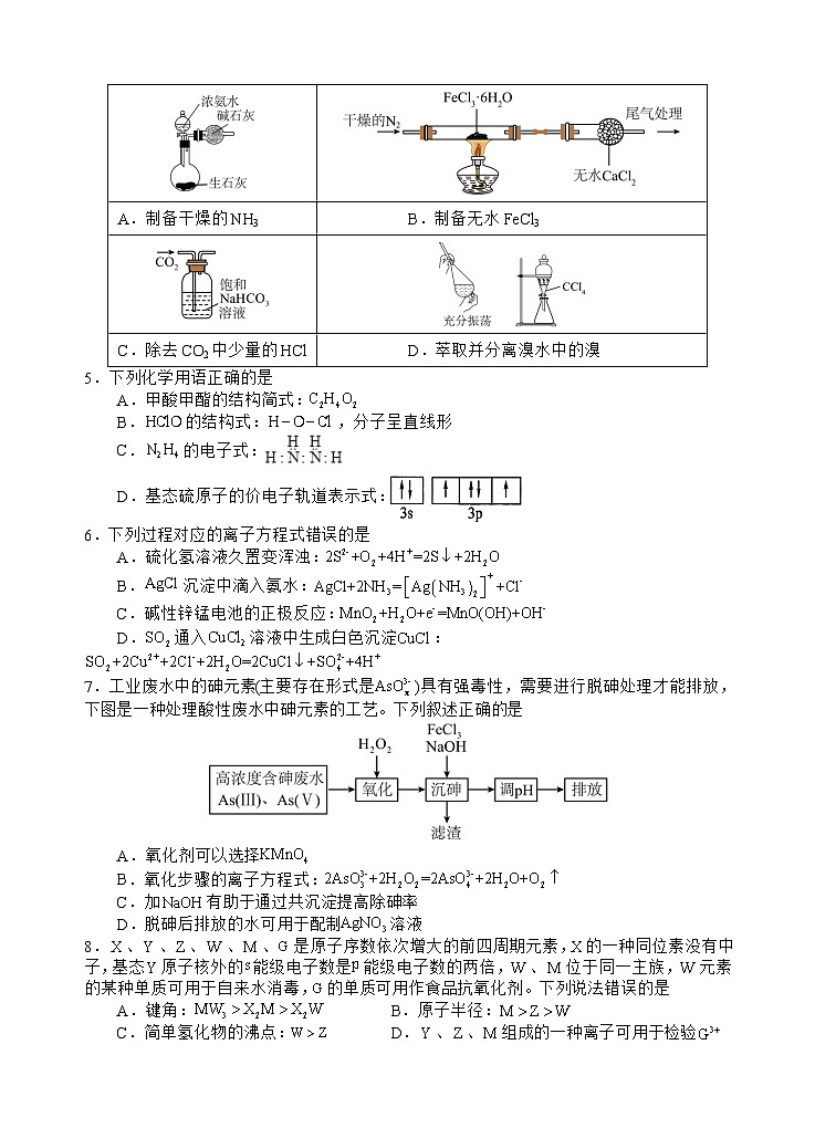 化学试题第2页