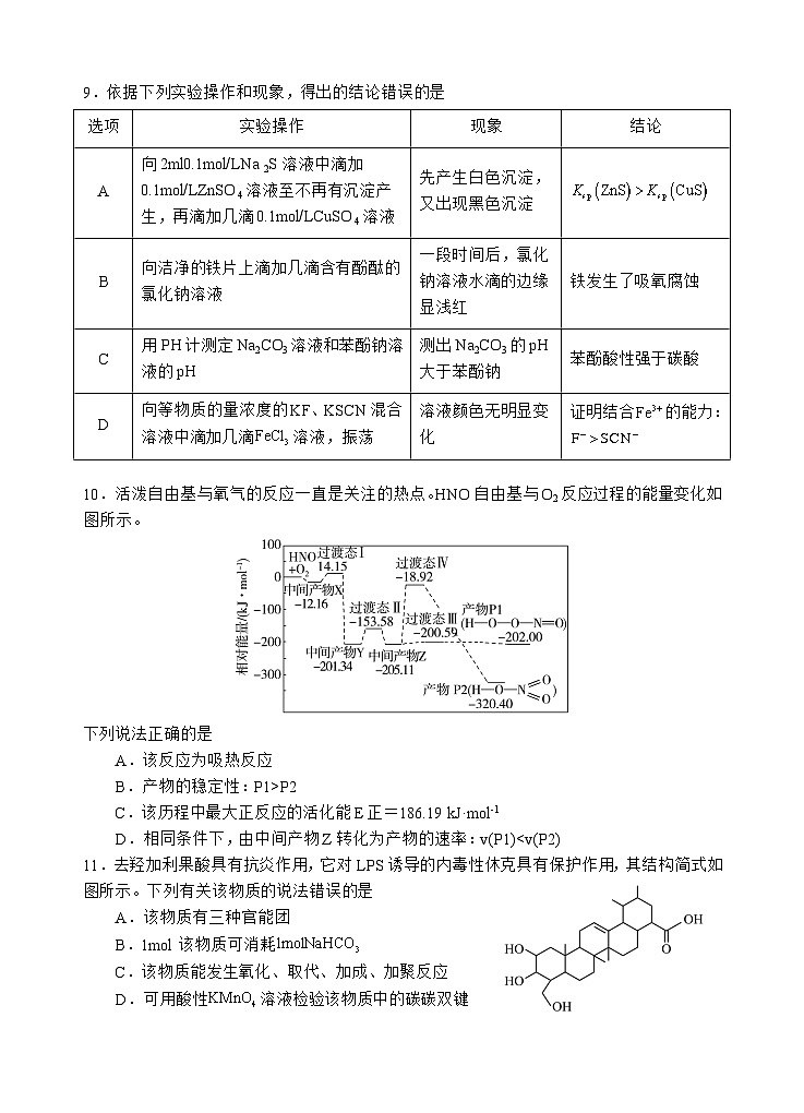 化学试题第3页