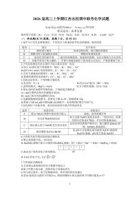 江西省名校联考2026届高三上学期期中化学试题（含答案）