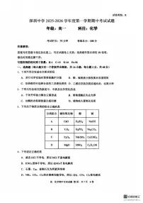广东省深圳中学2025-2026学年高一上学期期中化学试卷（含答案）