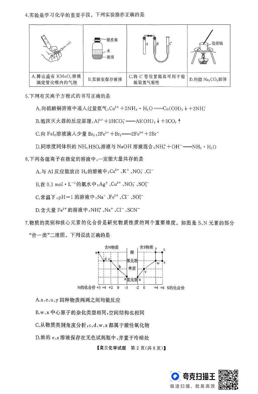 湖南长望浏宁联考2026届高三上学期11月质检化学试卷(含答案)第2页