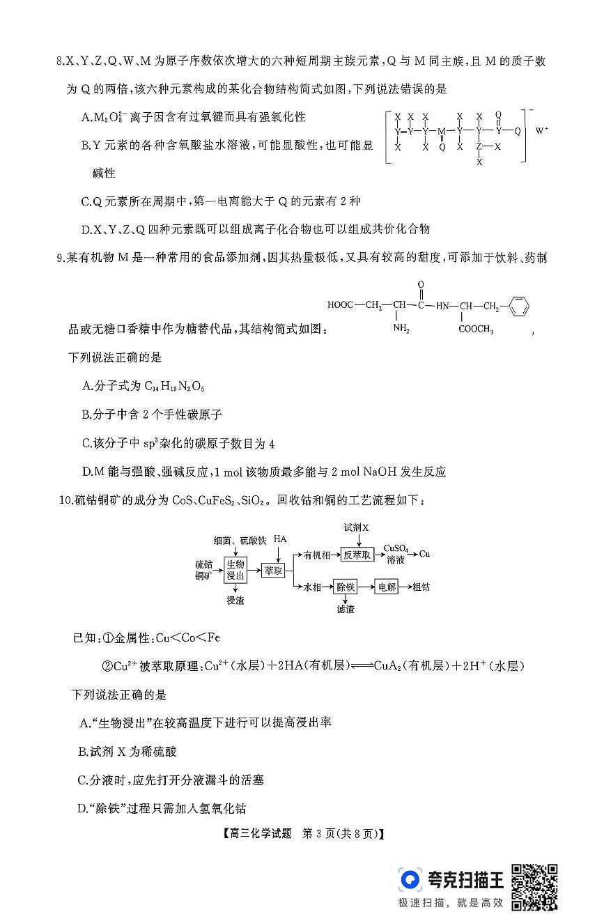 湖南长望浏宁联考2026届高三上学期11月质检化学试卷(含答案)第3页