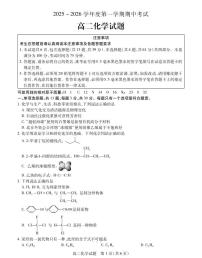 江苏徐州2025-2026学年高二上学期11月期中化学试题（含答案）